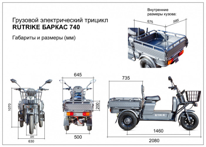 Грузовой электротрицикл Rutrike Баркас 740 в Краснодаре
