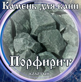 Камни для бани Порфирит Колотый 15кг в Краснодаре