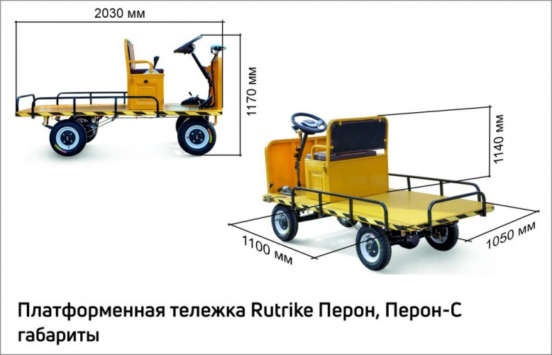 Платформенная тележка электрическая RuTrike ПЕРОН в Краснодаре