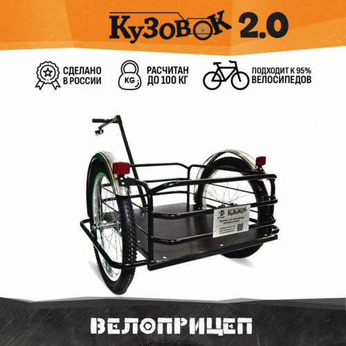 Велоприцеп Кузовок 2.0 в Краснодаре