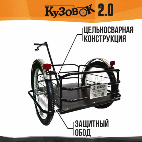 Велоприцеп Кузовок 2.0 в Краснодаре