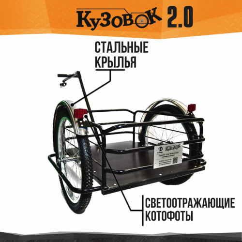 Велоприцеп Кузовок 2.0 в Краснодаре