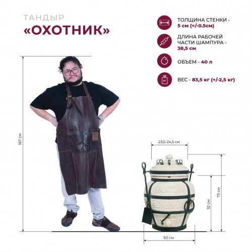 Тандыр Сармат Охотник в Краснодаре