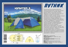 Туристическая палатка Путник Юпитер 3 в Краснодаре