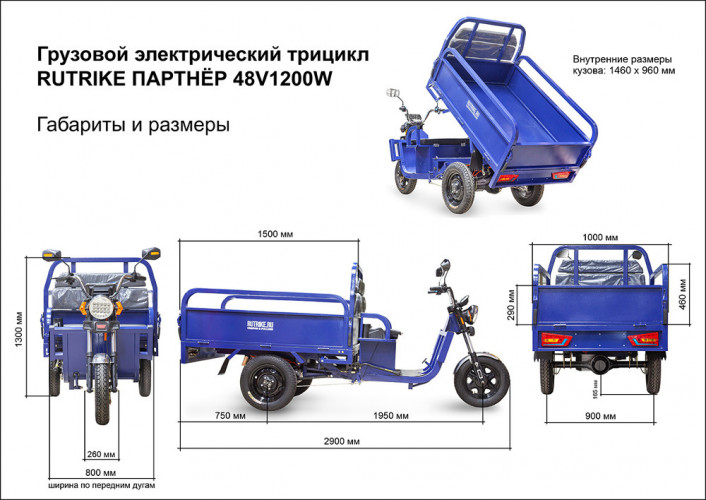 Грузовой электрический трицикл Rutrike Партнёр 1500 в Краснодаре