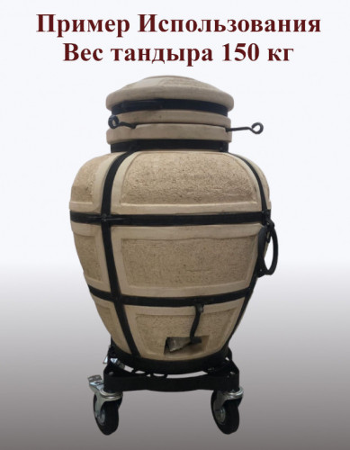 Тележка для тандыра модульная ТМ (4 колеса) в Краснодаре