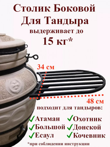 Боковой столик для тандыра в Краснодаре