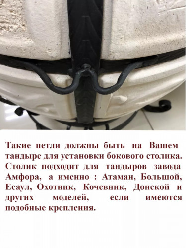 Боковой столик для тандыра в Краснодаре