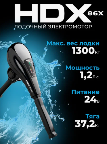 Лодочный электромотор HDX 86X в Краснодаре