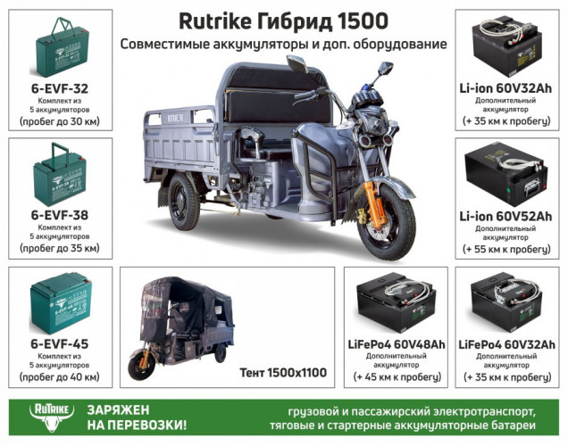 Грузовой электрический трицикл RuTrike Гибрид 1500 в Краснодаре