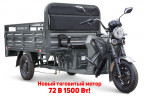 Грузовой электрический трицикл RuTrike D4 NEXT PRO 1800 в Краснодаре