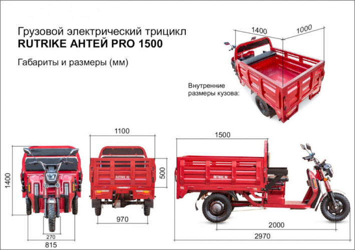 Грузовой электрический трицикл Rutrike Антей Pro 1500 в Краснодаре