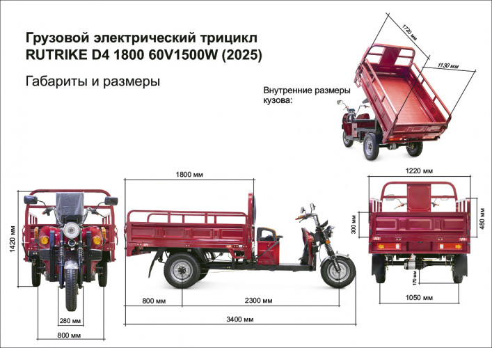 Грузовой электрический трицикл Rutrike D4 1800 60V1500W в Краснодаре
