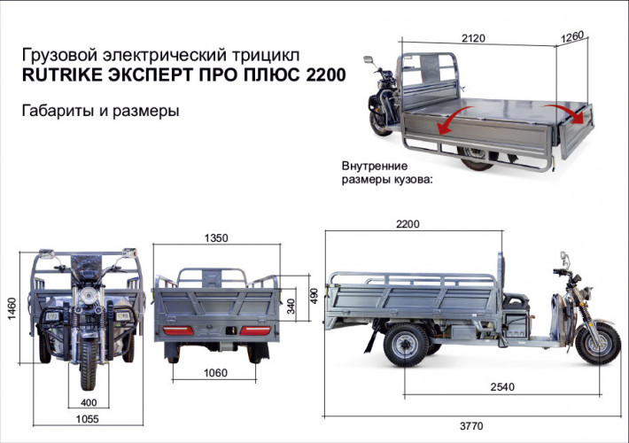 Грузовой электротрицикл Rutrike Эксперт ПРО Плюс 2200 в Краснодаре
